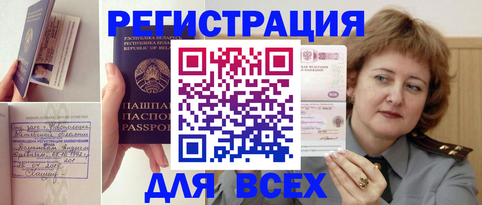 временная регистрация надежно в Белорецке