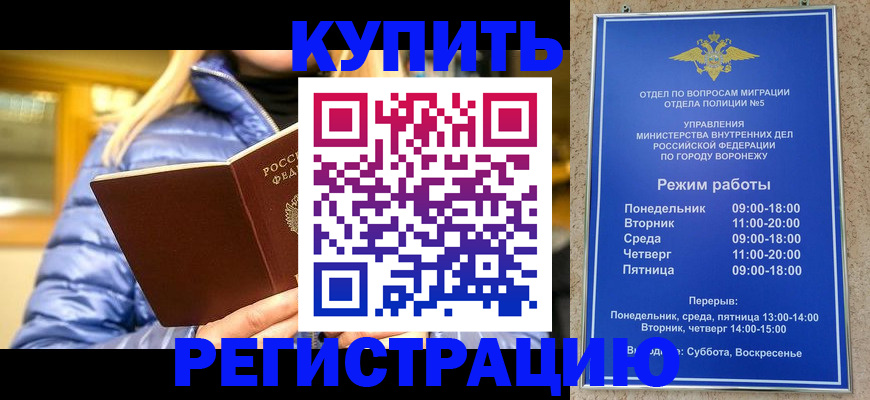 прописка иностранных граждан в Белорецке