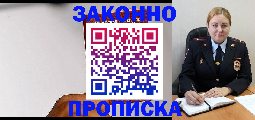 прописка паспорт в Белорецке