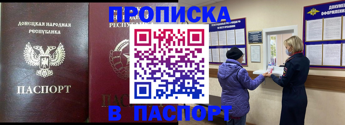 прописка в квартире в Белорецке